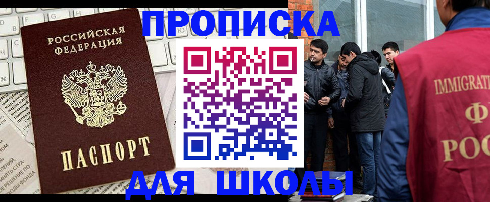 прописка ребенка в Сызрани