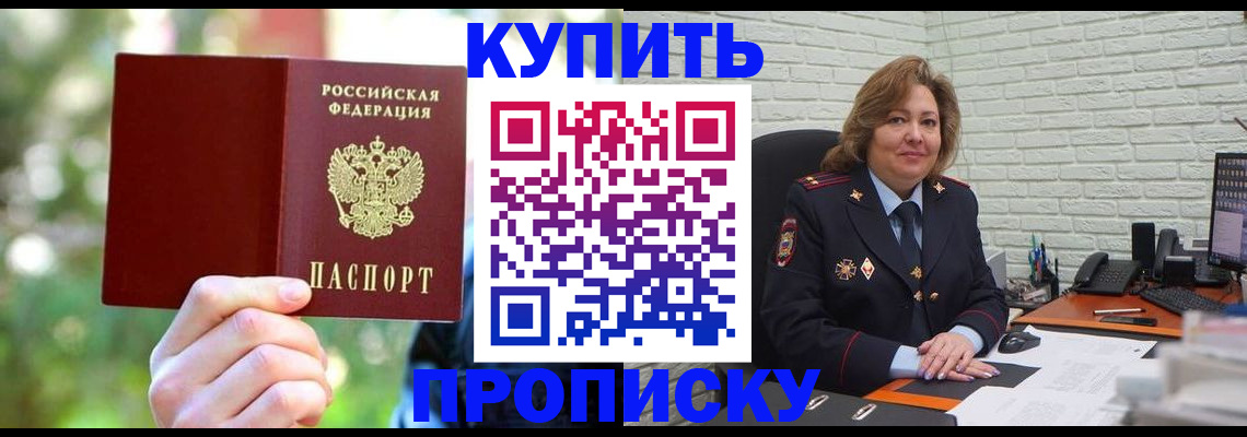 прописка 2025 в Сызрани